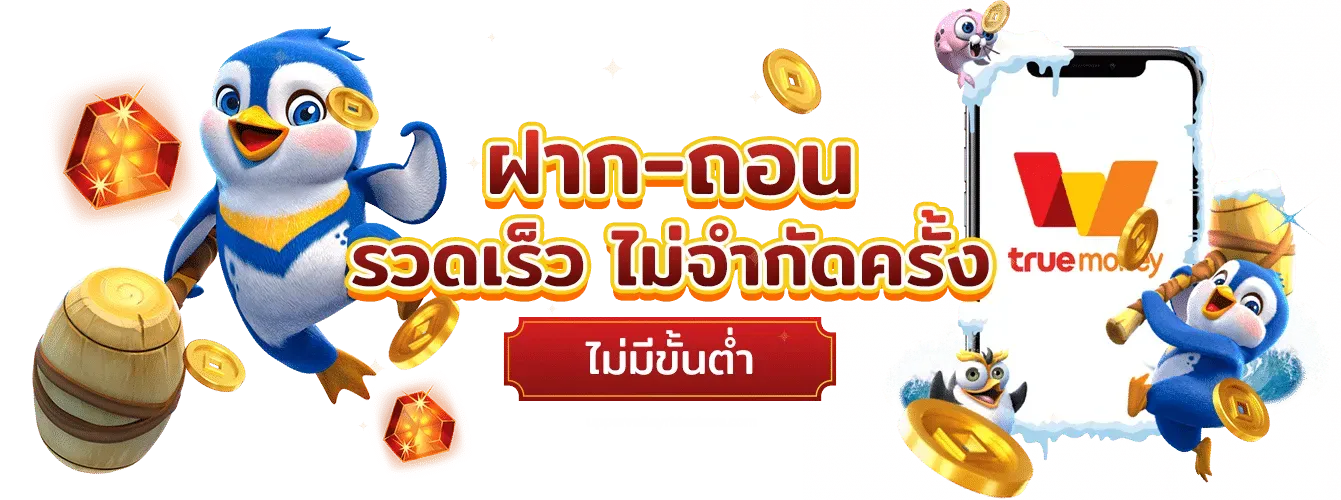 เว็บตรง สล็อต ฝากถอน ไม่มีขั้นต่ำ 1 บาท ก็ ถอนได้ วอ เลท