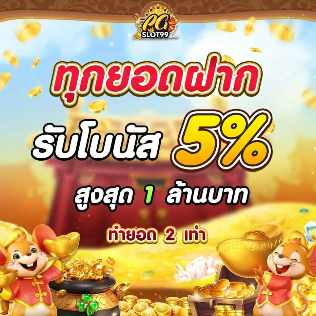 imgi_12_ทุกยอดฝาก-1024x1024