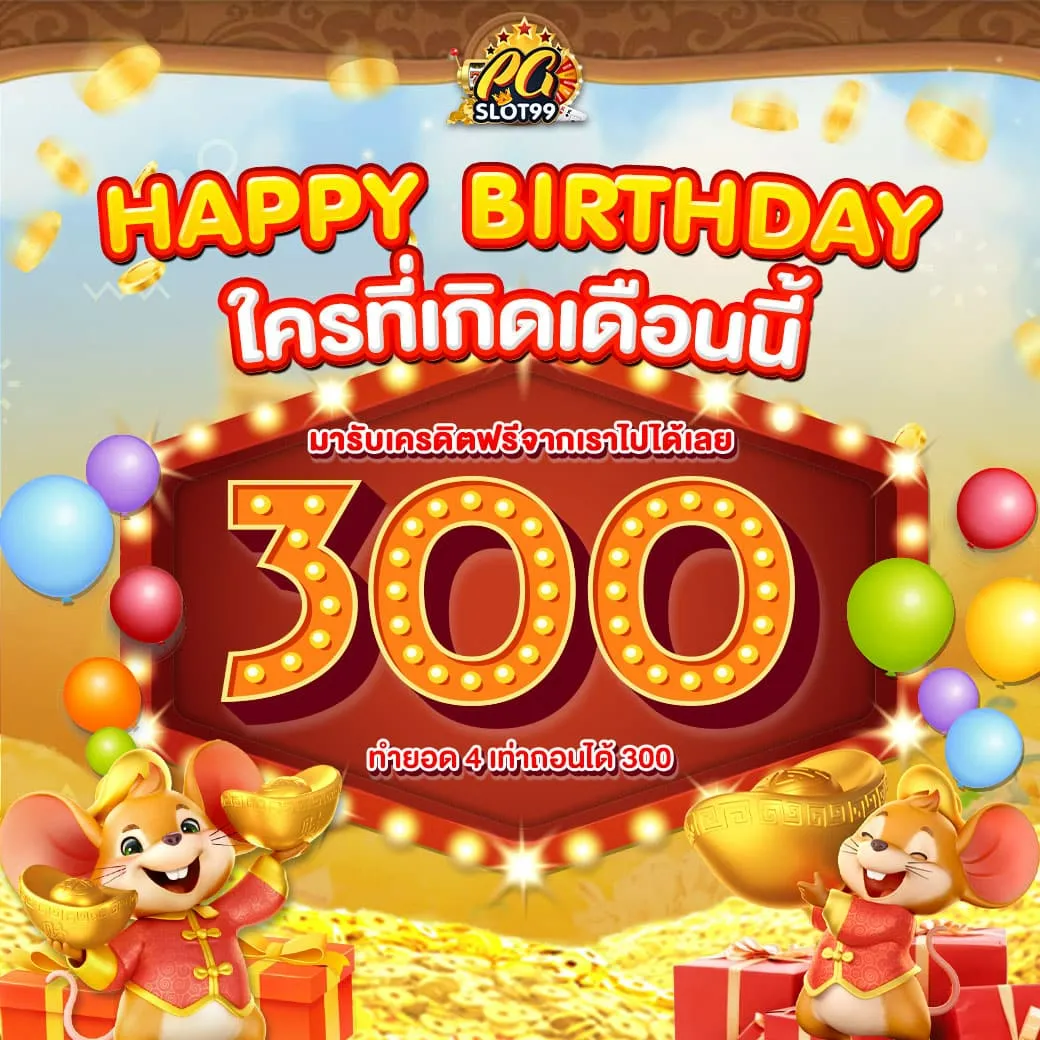 imgi_5_pgslot99_โปรhbd1040-1